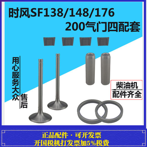 时风柴油机SF24 SF138 SF148 SF176 SF188 SF200气门 导管 四配套