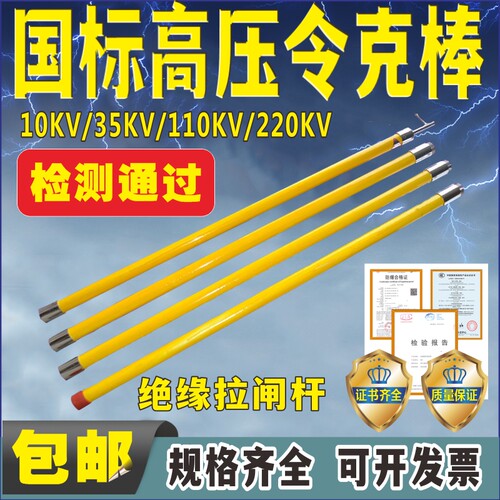 高压令克棒10KV3节3米4节4米4节6米3节4.5米绝缘操作棒电工拉闸杆
