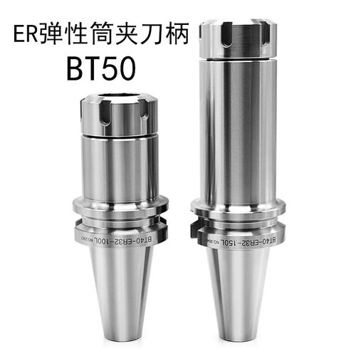 CNC加工中心ER刀柄BT50-2