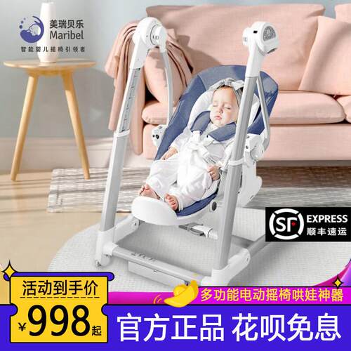 欧洲Maribel电动婴儿摇椅哄娃神器宝宝多功能哄睡觉安抚椅摇篮床