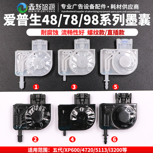 EPSON爱普生4880C/7880C/4800 五代9880写真机喷头墨囊4720/i3200