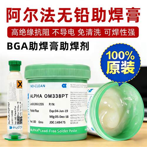 原装阿尔法助焊膏手机维修芯片焊接无铅针筒BGA助焊膏焊油助焊剂