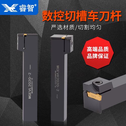 排刀机横向切槽刀杆合金7字形槽刀MGEVR1616-2/MGEVL2020-3切断刀