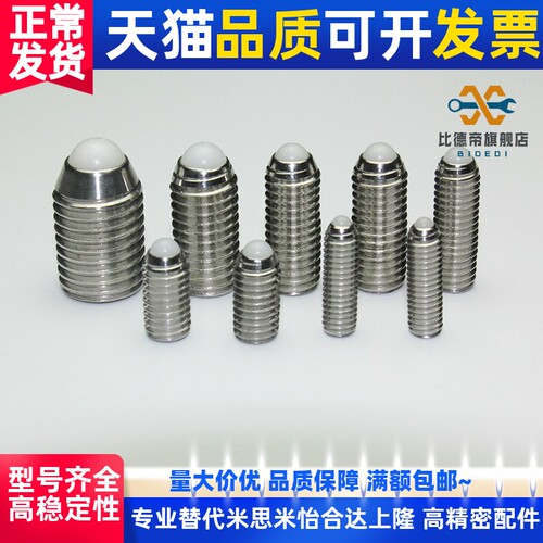 塑料头波珠POM玻珠尼龙头波珠弹簧柱塞球头柱塞定位珠M8-M12
