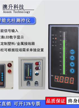 澳升智能光柱表 单回路光柱显示控制仪 智能数显仪表自动控制器