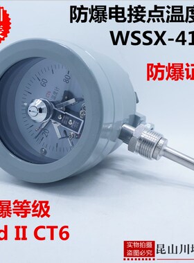 上海天川仪表WSSX-411B径向0-50,100度双金属防爆电接点温度计EX