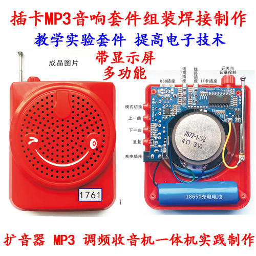 多功能音响套件扩音收音机MP3插卡解码音乐播放器散件焊接小制作