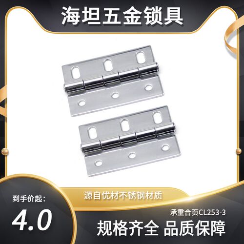 CL253-3 不锈钢机箱电柜门工业柜绞链承重合页90*60*3/HFV01-A60