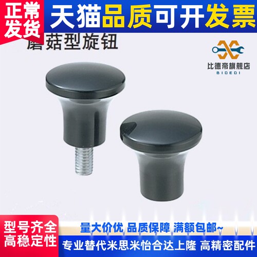 外螺纹蘑菇型把手HAQ02/M5/M6/M8/M10/内螺纹HAQ06/M5/M6/M8/M10