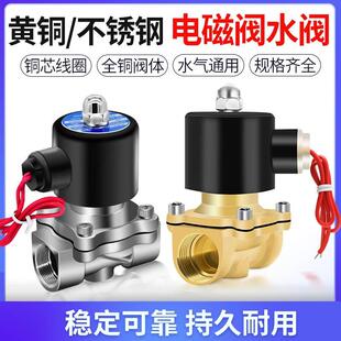 220v电磁阀常开不锈钢控制阀水管电磁阀开关放电磁常闭1224v水阀