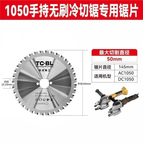 铁成AC/DC/1030手持锯片AC/DC/1050手持锯片钢筋切割片无刷变频