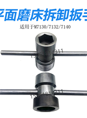 M1432B M7130 M7132 M7140磨床砂轮拆卸工具 顶出螺母 套筒扳手