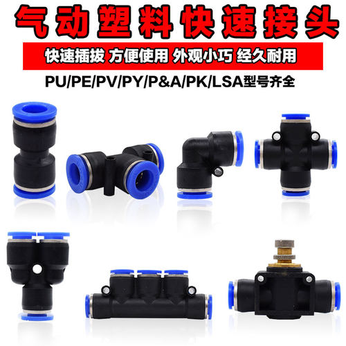 气动塑料快速接头 气动接头PU-8 10 12mm直通对接PE-8 三通四通