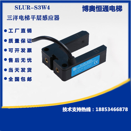 电梯配件博林特光电开关 SLUR-S3W4 三洋光电 富士达 平层感应器