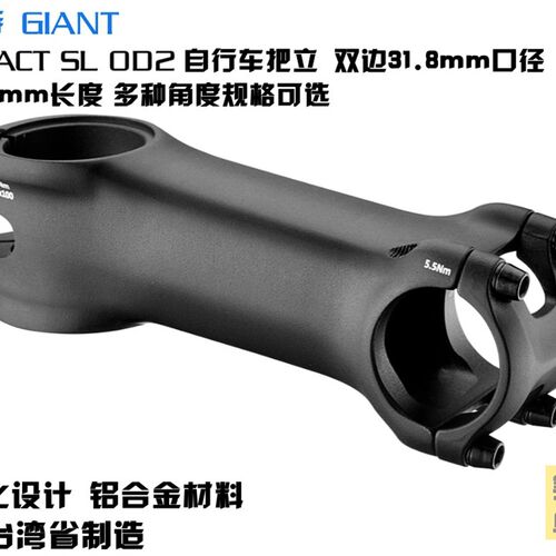 捷安特CONTACT SL OD2铝合金把立1.25英寸口径双边31.8mm GIANT