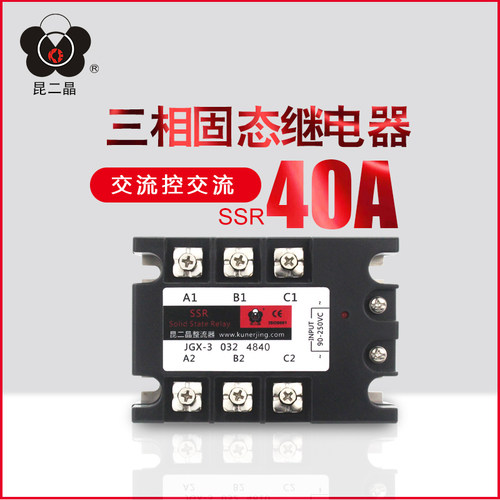 昆二晶 JGX-3 4840 交流控交流JGX3-40AA三相交流固态继电器AC-AC