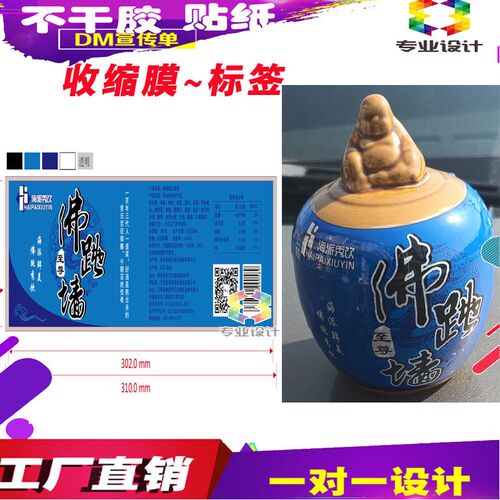 佛跳墙热缩膜包装商标不干胶防水贴E纸海参鲍鱼烫金激凸标签贴定