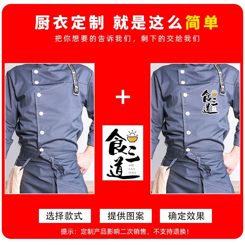 厨师服长袖男女厨师工作服七分袖套装餐饮酒店后厨厨房工装定制