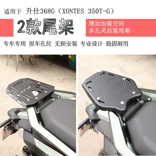适用升仕368Gi后货架尾箱架尾翼尾箱支架350T-G保留扶手加厚承重