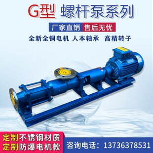 1不锈钢卫生级螺杆泵高粘稠浓浆泵高扬程排污泵 G型单螺杆泵G20