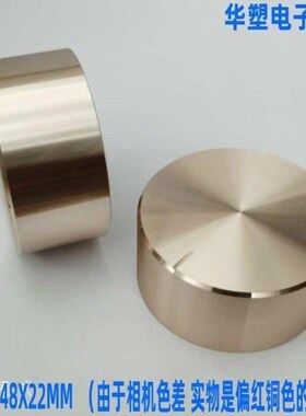 D盖帽黑色铝合金48MMX22主音量孔花孔电位器功放机旋钮银色香槟金