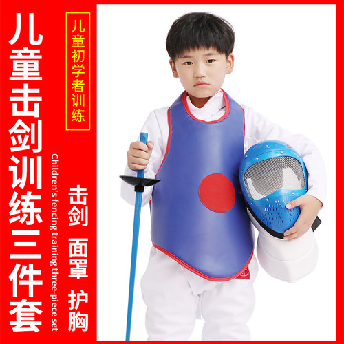 儿童击剑训练三件套蓝w托克花剑重剑佩剑装备护胸器材