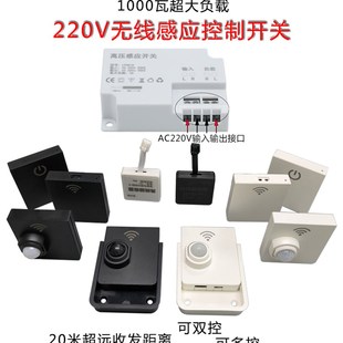 220V无线光感人体n感应开关触摸1000瓦大功率楼梯灯免布线双控感