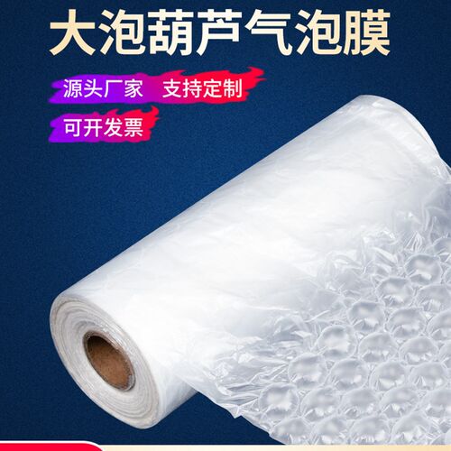 葫芦膜气泡c膜气泡袋充气垫防撞防震大泡葫芦卷材充气机缓冲包装