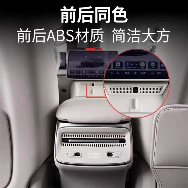 适用智界R7后排空调出风口保护罩防踢盖汽车升级装饰内饰用品配件