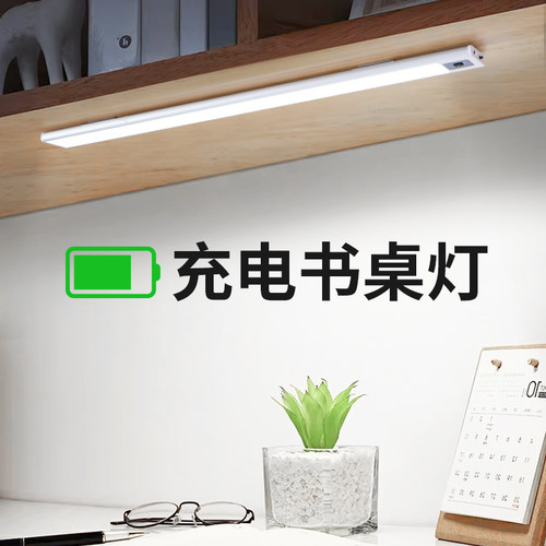 充电书桌灯磁吸免l安装自粘吸顶灯护眼学习专用阅读写作业学生台