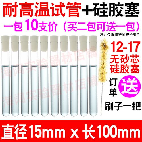 玻璃 试管带塞 平口圆底耐高温10/20/15*150/16/18S*180mm硅胶塞