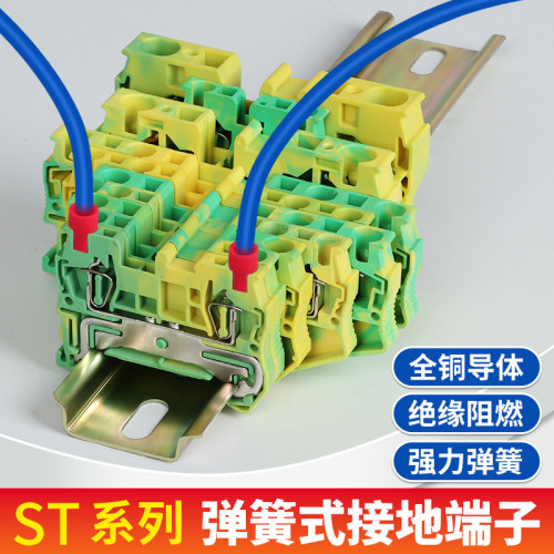 ST-2.5PE弹簧式黄q绿双色接地端子排导轨式黄铜快速接线直插连接