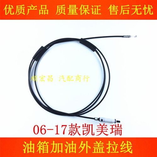 适用06 07 08 09 10 11 12-17款凯美瑞油箱盖T拉线加油盖开关钢丝