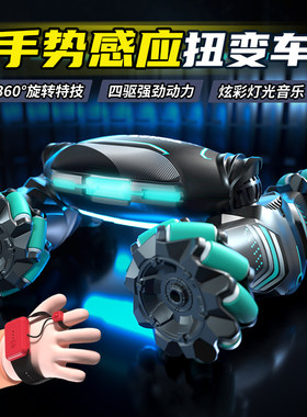 手势感应变形遥控汽车高速四驱越野赛车儿童男孩玩具大特技扭变车