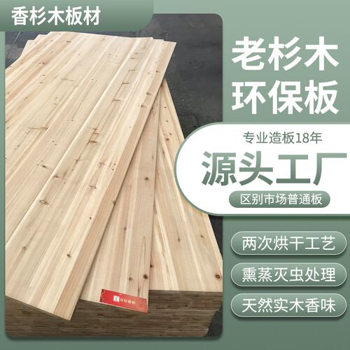 香杉木指接板直拼板材拼接E0级衣柜体抽屉榻榻米实V木板材整张定