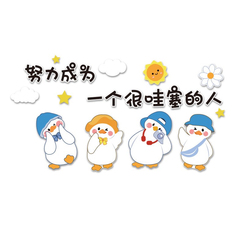 网红公仔互动办公室司墙面装饰氛围布置企业文化背景励志标语贴画