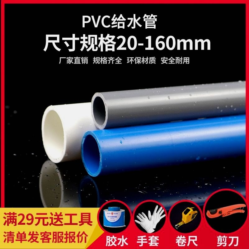 PVC管 pvc给水管管材胶粘管道塑料饮用水管upvc上水管子加厚