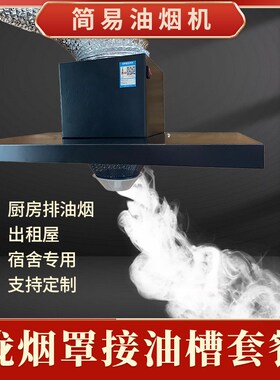 定制大吸力免安装免打钉简易吸油烟机租房宿舍农村家用厨房抽烟机
