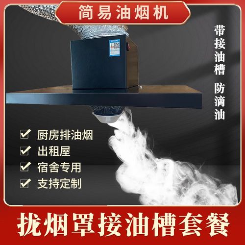 定制大吸力免安装免打钉简易吸油烟机租房宿舍农村家用厨房抽烟机