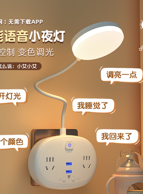 智能语音小夜灯台灯插座床头婴儿喂奶遥控插电护眼睡眠卧室家用灯