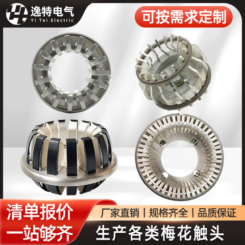 1250A高压梅花触头8片15P真空接触器触指16断路器1R8电炉4000老款