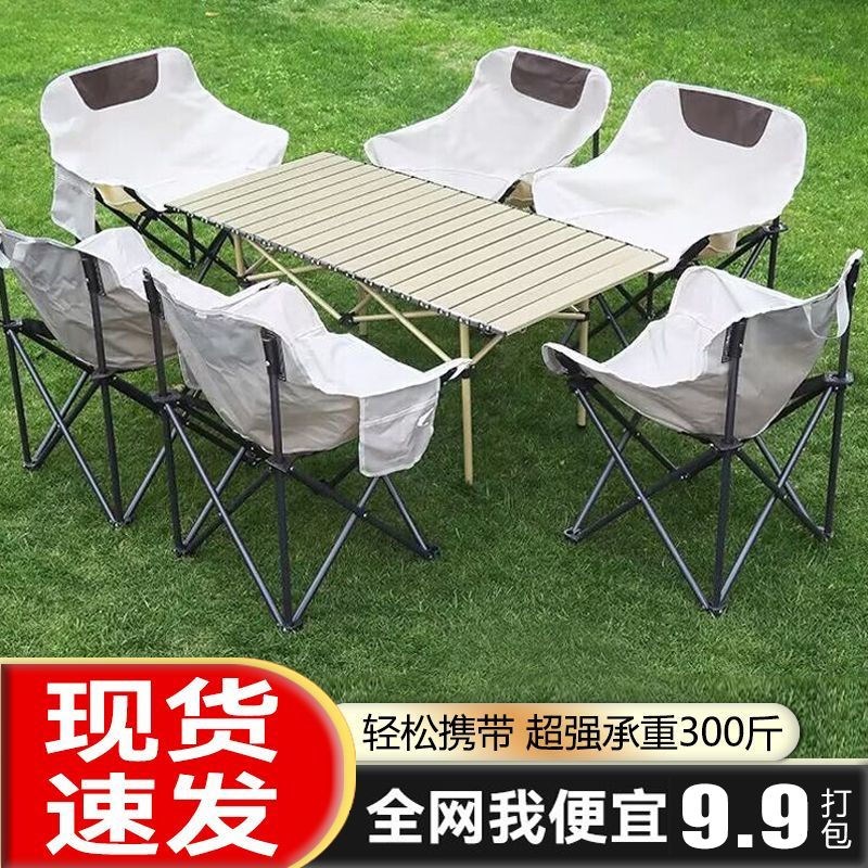 户外折叠桌椅套装一整套露营桌椅椅蛋卷桌便携式月亮椅烧烤桌野餐