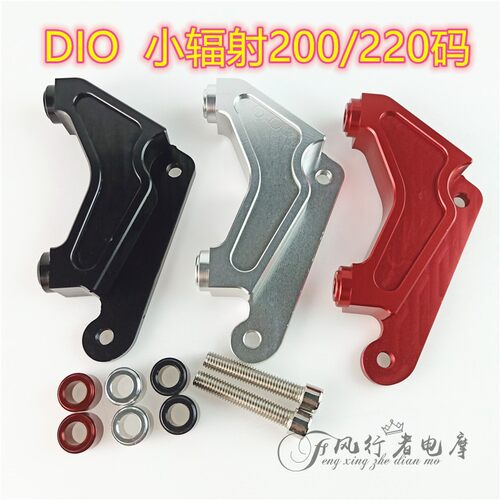 DIO35期改装2k00/220小辐射转接码转接码RPM小辐射对四卡钳座