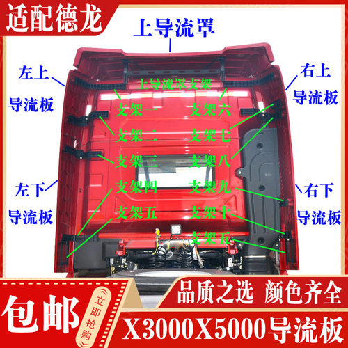 适配陕汽德龙X3000X5000驾驶室后F导流罩后尾翼导风罩支架上导风
