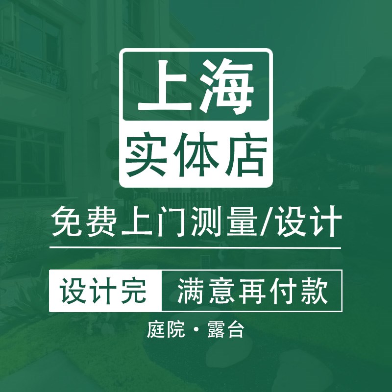 庭院花园园艺设计安装塑木围栏露台户外大理石地面假山中式造景