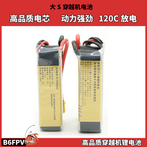 FPV穿越机电池 大S电池 2S 3S 4S 50G0mah 100C航模锂电池小飞机