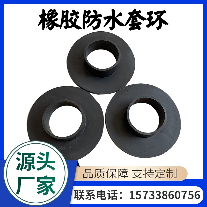 防水橡胶套环100*200pvc排水管用桩头钢筋抗浮锚杆遇水膨胀密封圈