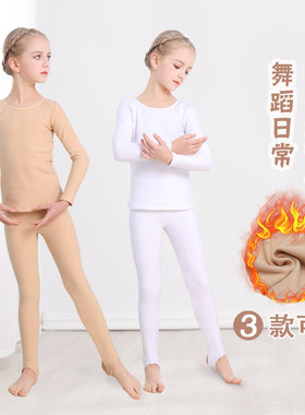 儿童舞蹈服套装女秋冬加绒长袖芭蕾保暖打底肉色加厚抢装隐形内衣