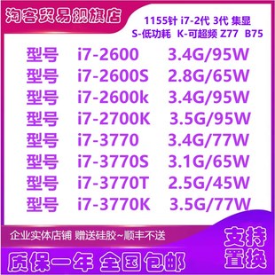 3770 3770T 1155针四核CPU 2700K 3770S 2600K 2600S 2600