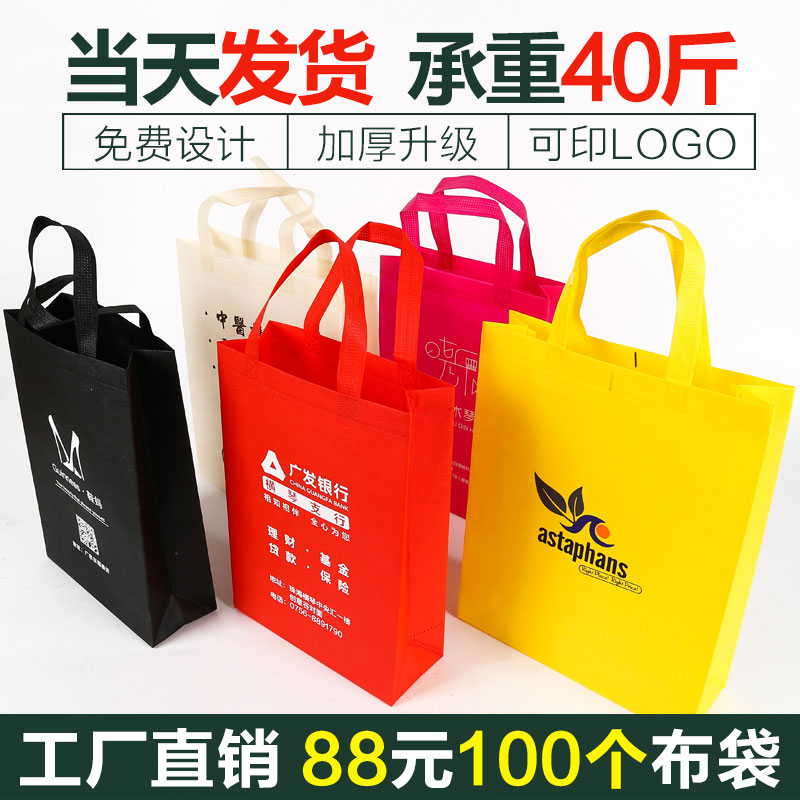 无纺布袋定制培训机构公司广告手提购物环保礼品袋子印字定做logo